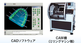 CADソフトウェア・CAM機（ミリングマシン等）